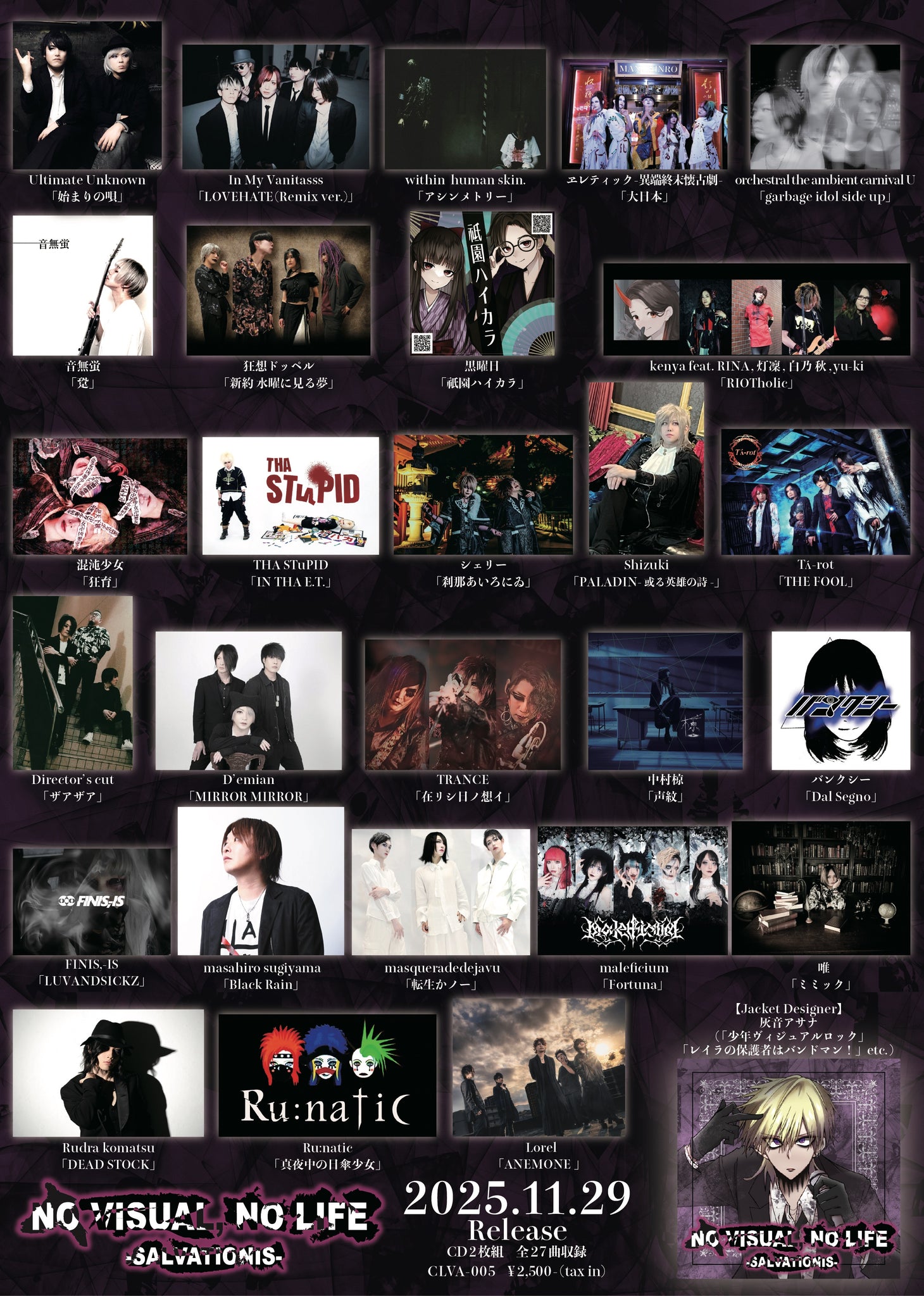 2025.11.29 V.A / NO VISUAL, NO LIFE〜SALVATIONIS〜 – Like an
