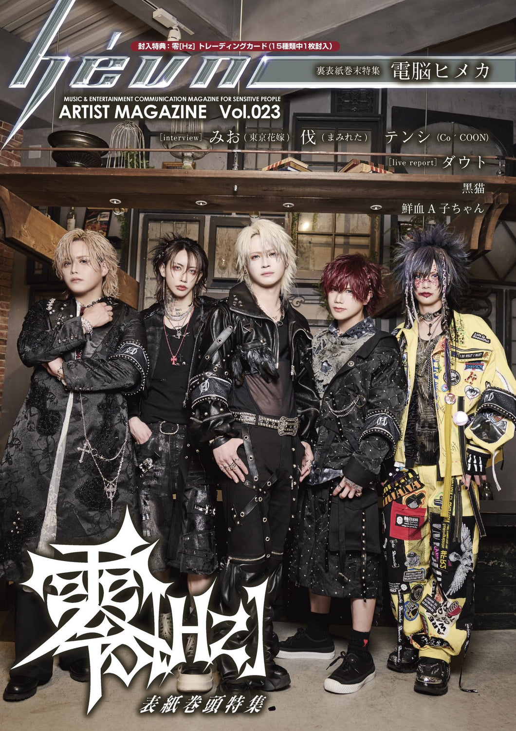 2025.05.16 書籍 / 『hévn Vol.023』第118号　