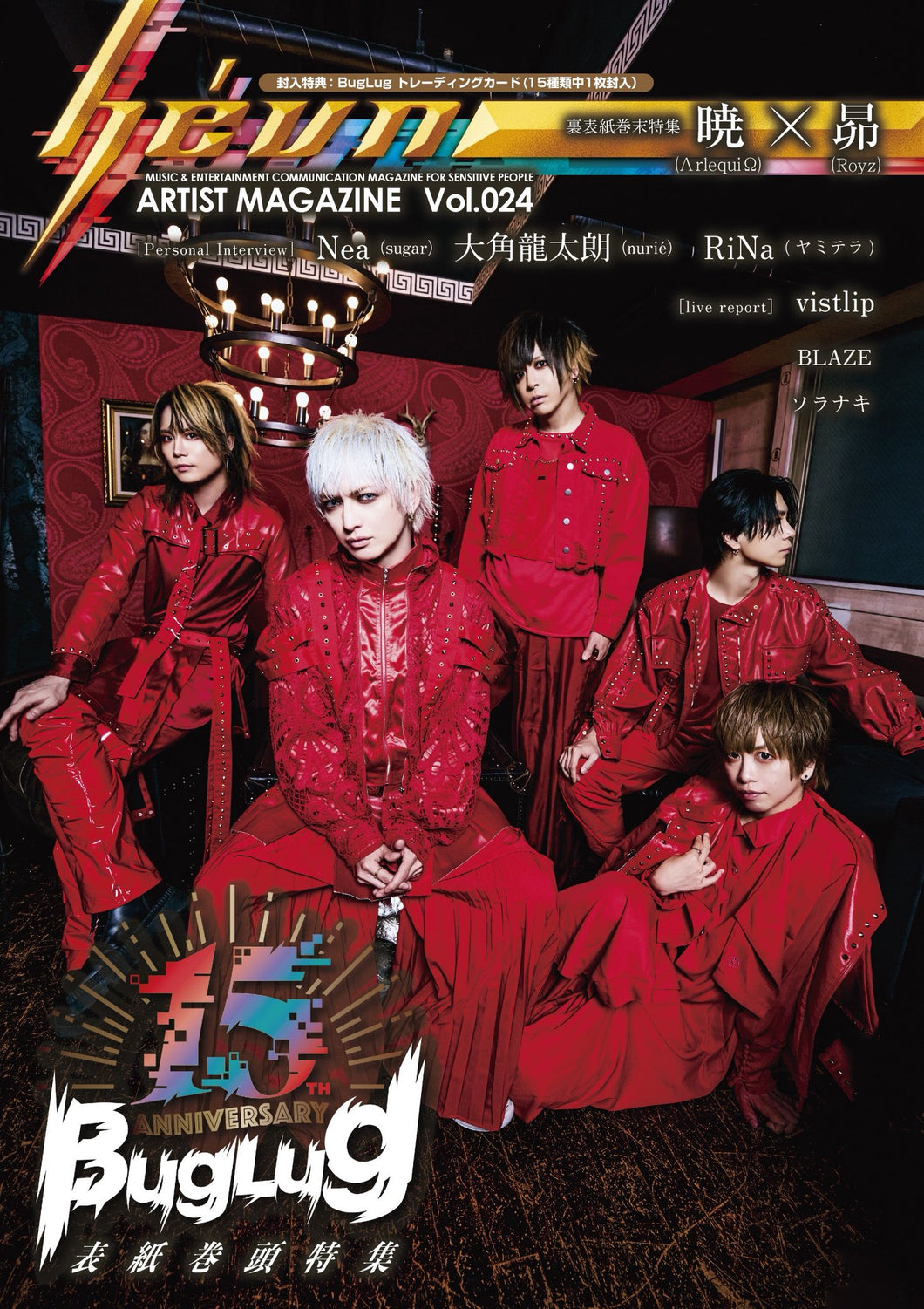 2025.07.20 書籍 / hevn Vol.024 第119号