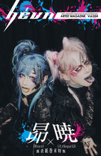 画像をギャラリービューアに読み込む, 2025.07.20 書籍 / hevn Vol.024 第119号
