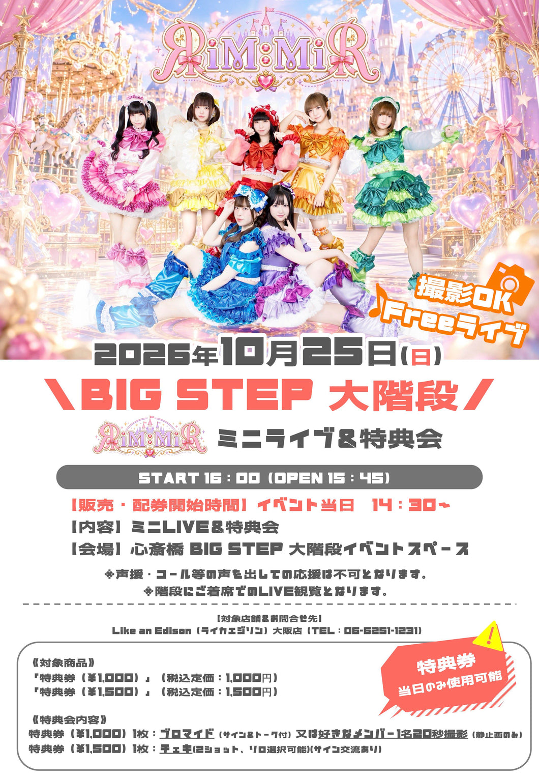 大阪店】 2026-10-25 ЯiM：MiR ミニライブ＆特典会 – Like an