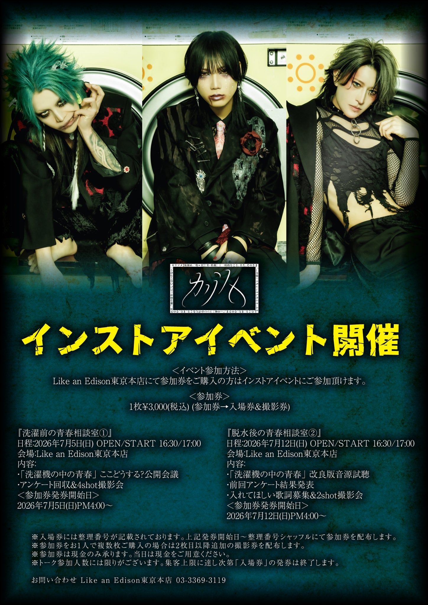 東京本店イベント – Like an Edison Webサイト -Like an ONLINE-