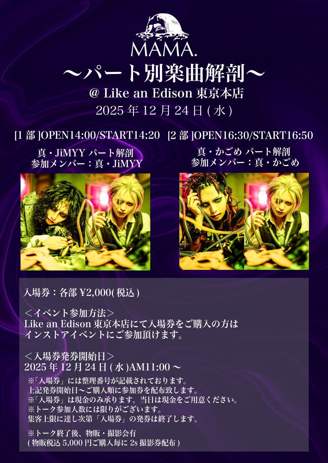 【東京本店】 2025-12-24 MAMA. 「パート別楽曲解剖」