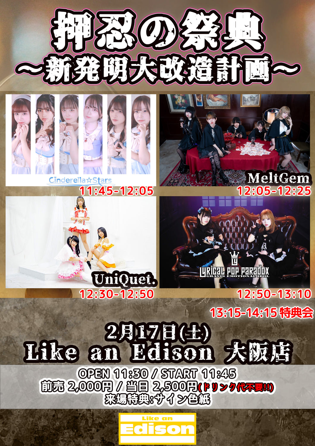 【大阪店】 2024-02-17　Cinderella☆Stars / MeltGem / Lyrical Pop Paradox / UniQuet.「押忍フェス〜新発明大改造計画〜」