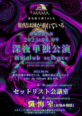 Like an ONLINE – Like an Edison Webサイト -Like an ONLINE-