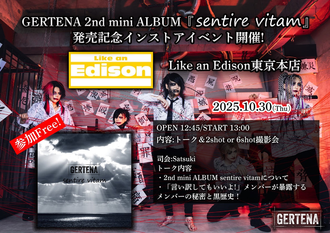 【東京本店】 2025-10-30 GERTENA トーク(参加フリー)＆2shot or 6shot撮影会