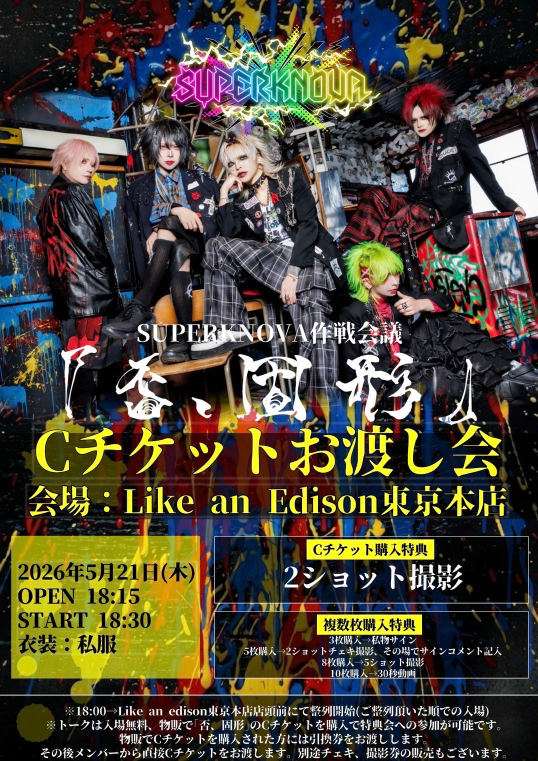 Like an ONLINE – Like an Edison Webサイト -Like an ONLINE-
