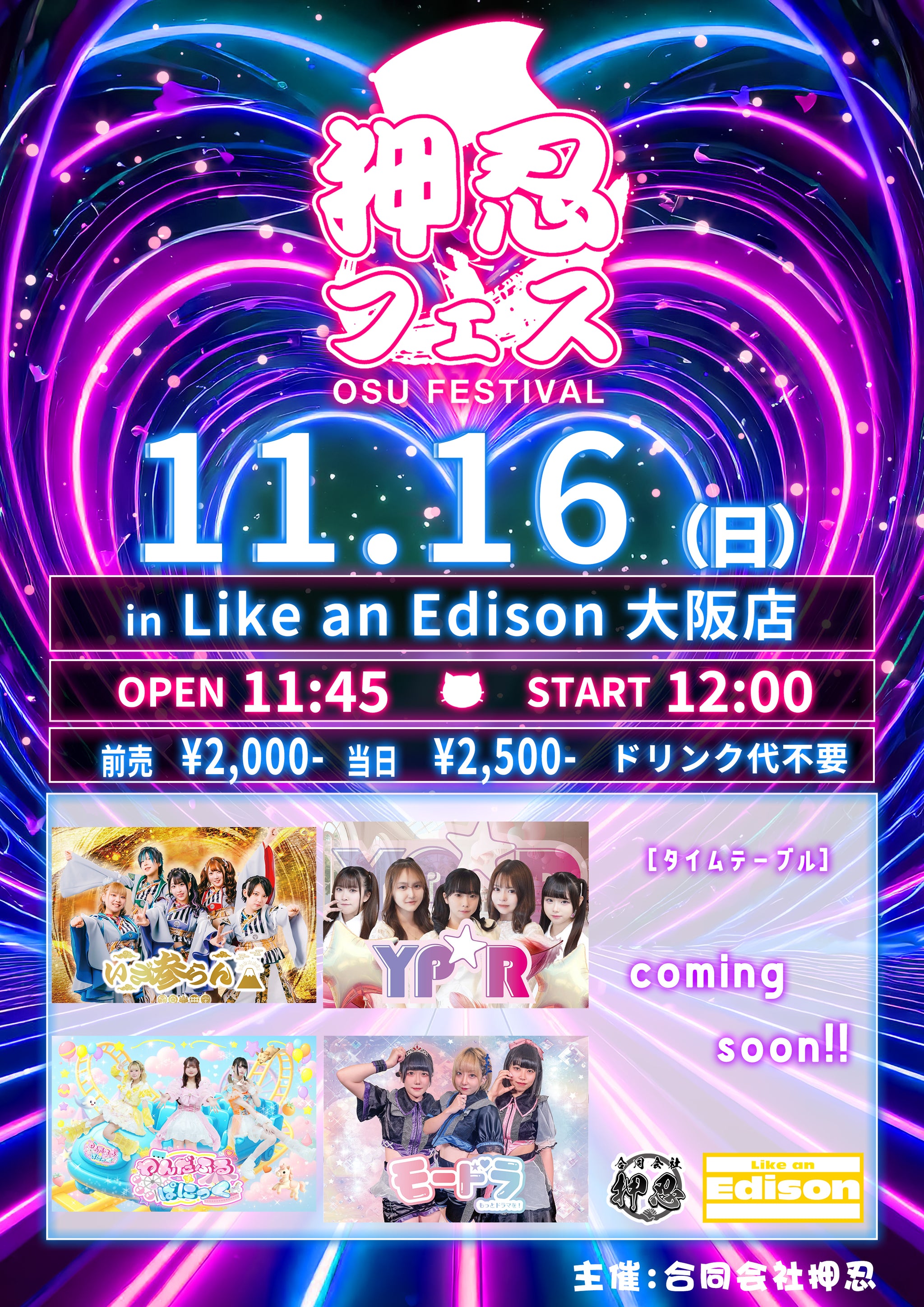 大阪店】 2025-11-16 いざ参らん / モードラ / わんだふる×ぱにっく