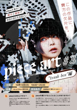 画像をギャラリービューアに読み込む, 【東京本店】 2025-10-14 真宵 (1on1)Meet&amp;Create Event「piece art #3」
