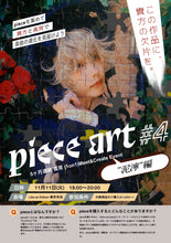 画像をギャラリービューアに読み込む, 【東京本店】 2025-11-11 真宵 (1on1)Meet&amp;Create Event「piece art #4」
