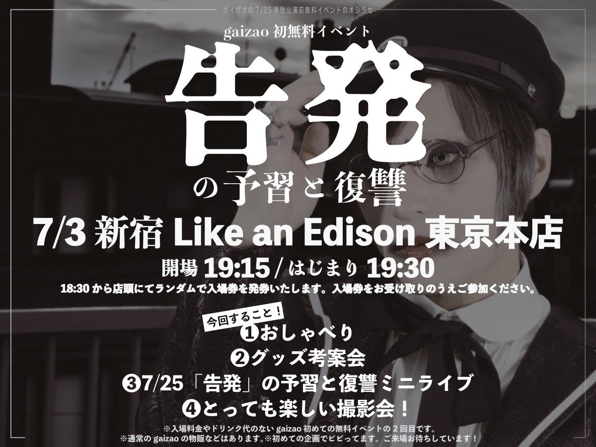 東京本店イベント – Like an Edison Webサイト -Like an ONLINE-