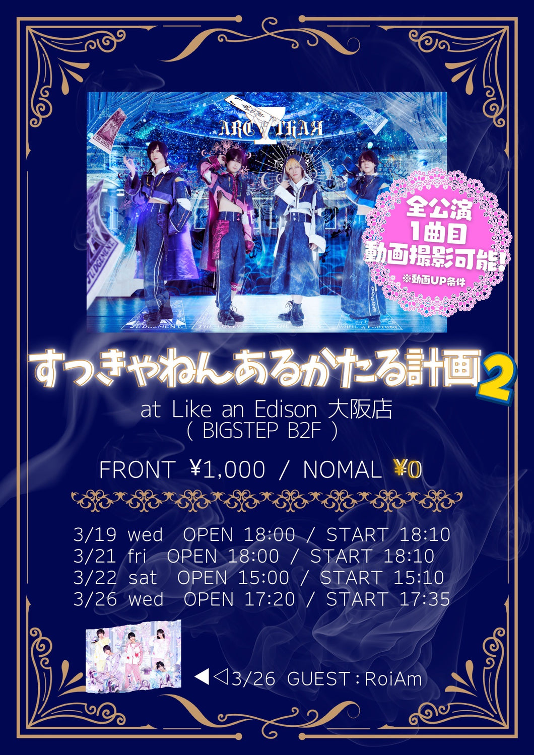 【大阪店】 2025-03-19　ARC∀THAЯ 「すっきゃねんあるかたる計画2」ライブ＆特典会
