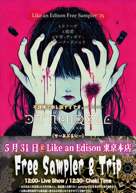 Like an ONLINE – Like an Edison Webサイト -Like an ONLINE-