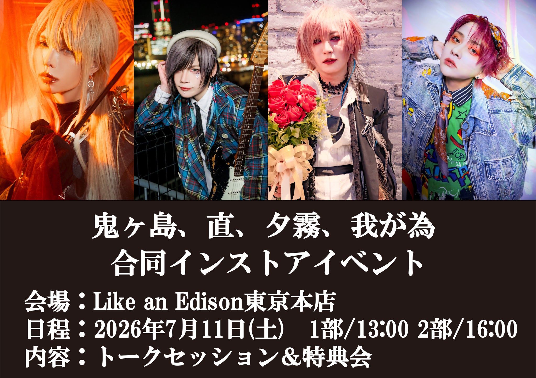 東京本店イベント – Like an Edison Webサイト -Like an ONLINE-