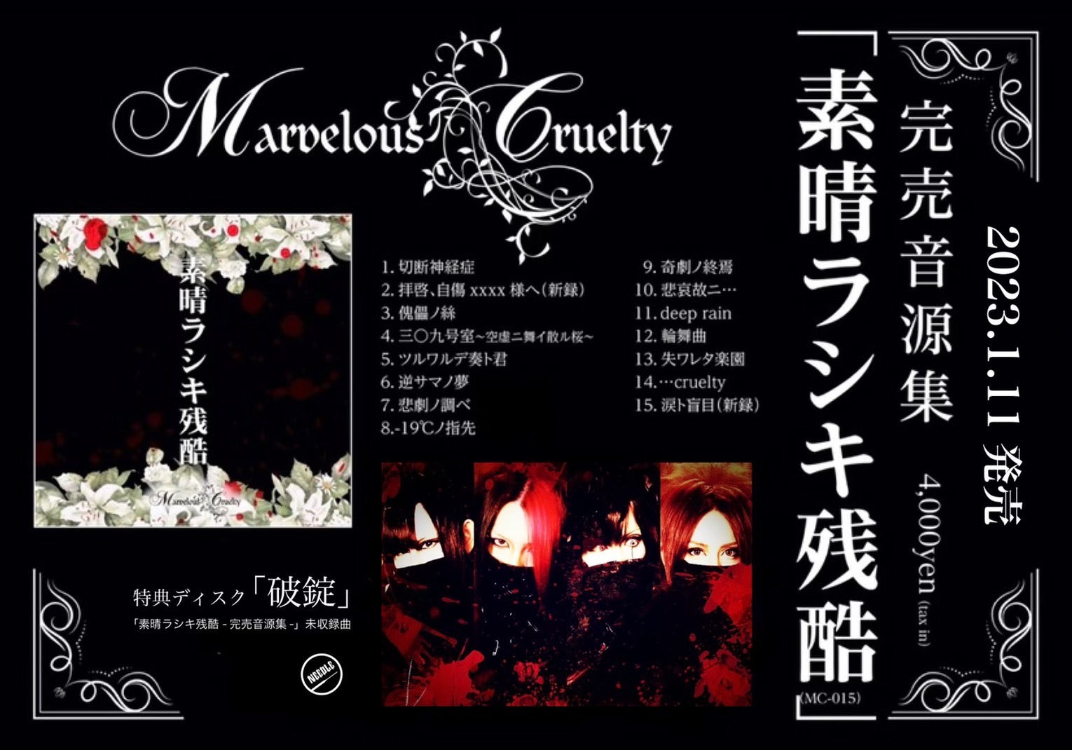 2023.01.11 Marvelous Cruelty/ 完売音源集「素晴ラシキ残酷」