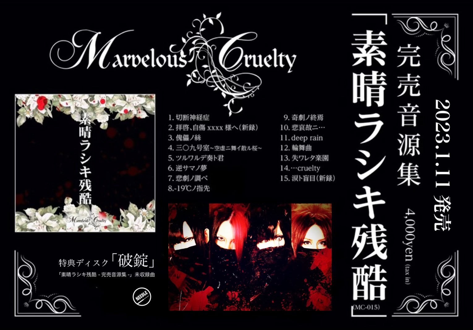 Marvelous 稚 Cruelty 限定デモテープ「悲劇ノ調ベ」