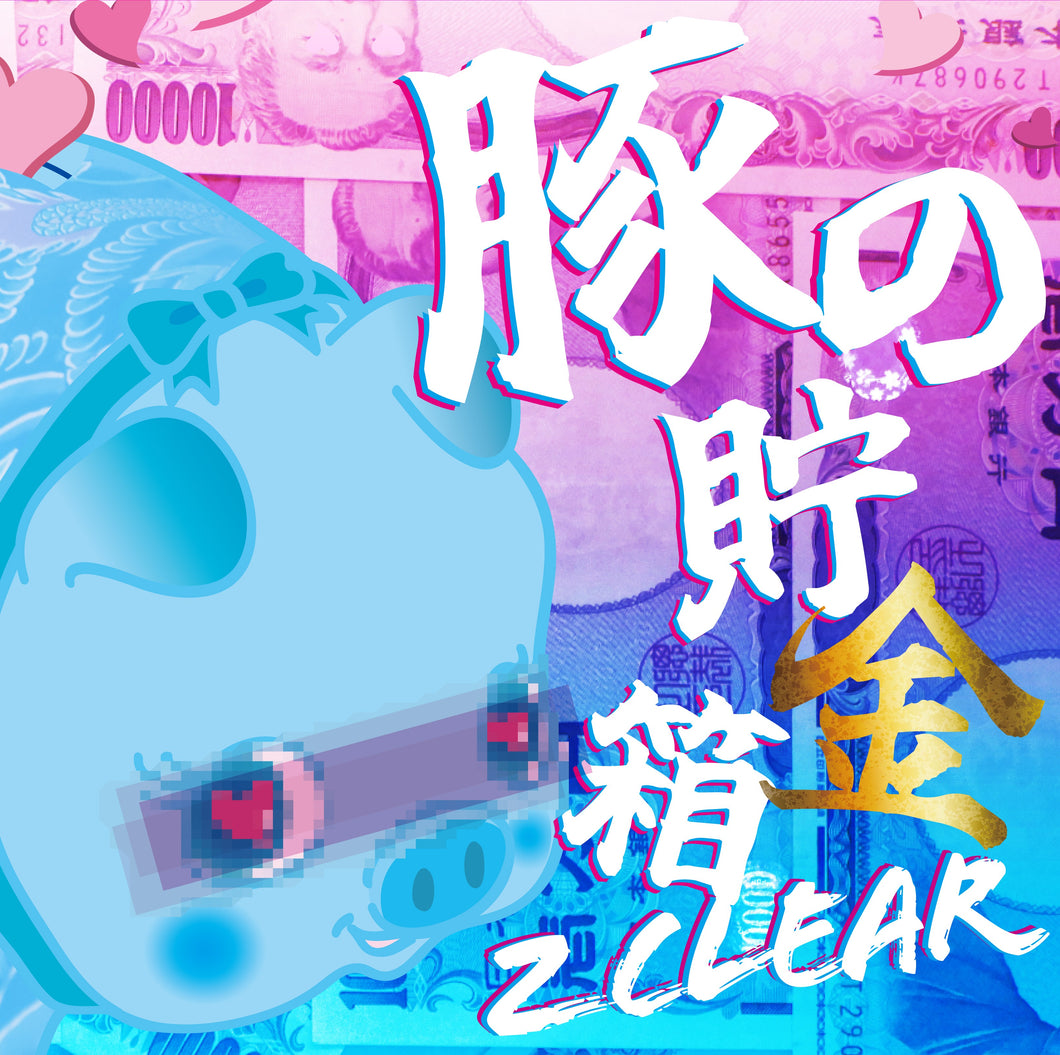 2022.09.14 Z clear / 豚の貯金箱
